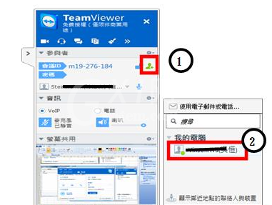 teamviewer建立远程会议的具体操作方法截图