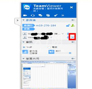 teamviewer建立远程会议的具体操作方法截图