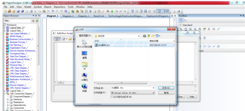 Power Designer运行vbs脚本的详细操作步骤截图