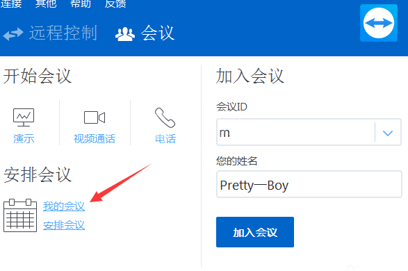 teamviewer中视频会议功能的具体使用方法截图