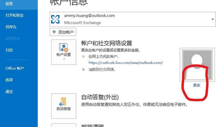 Microsoft Office Outlook中个人资料更改的具体方法截图