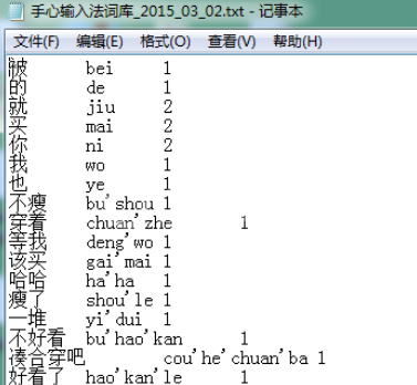 手心输入法导出词库的具体操作方法截图