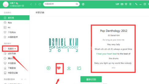 QQ音乐播放器中听歌识曲功能的具体使用方法截图