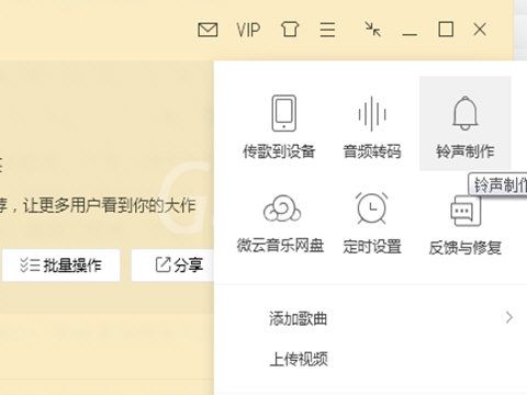 QQ音乐播放器设置铃声的详细操作步骤截图