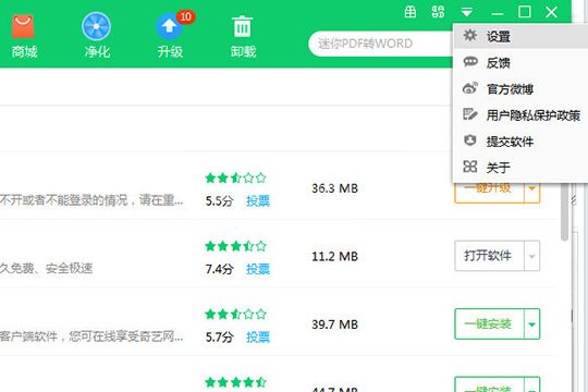 360软件管家中将软件净化关闭的详细操作流程截图