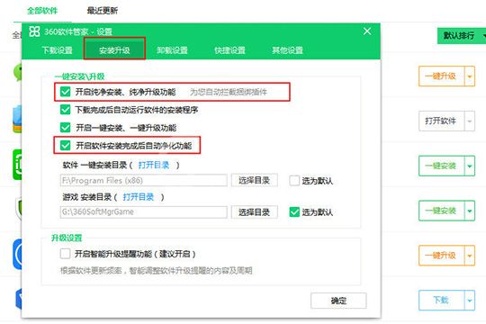 360软件管家中将软件净化关闭的详细操作流程截图