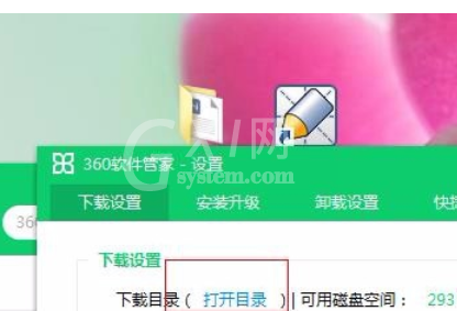 360软件管家打开下载目录的具体操作方法截图