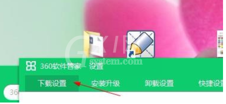 360软件管家打开下载目录的具体操作方法截图