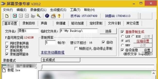 屏幕录像专家导入lxe文件的具体方法截图