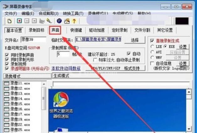 屏幕录像专家录制声音的详细操作流程截图