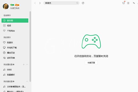 QQ音乐播放器优化游戏的具体操作方法截图