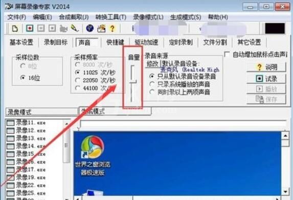 屏幕录像专家录制声音的详细操作流程截图