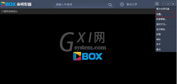 cbox央视影音中热键设置的具体方法截图