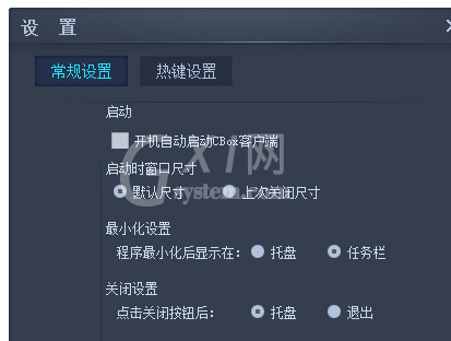 cbox央视影音中热键设置的具体方法截图