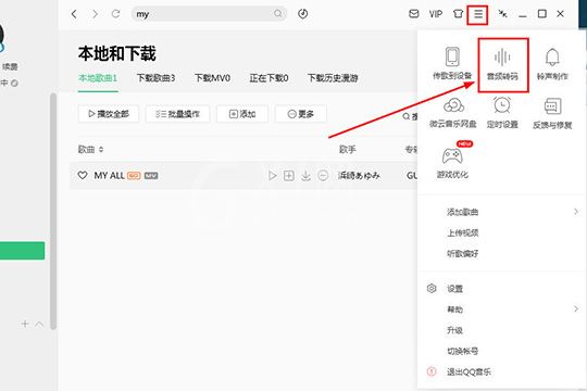 QQ音乐播放器下载MP3格式的具体操作方法截图