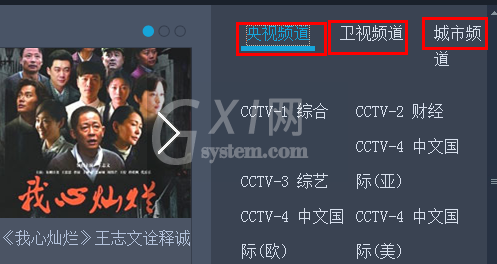 CBOX央视影音中卫星电视的收看具体步骤截图