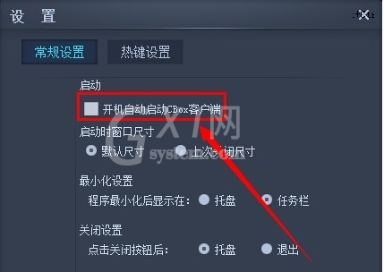 CBOX央视影音中关闭开机启动的具体方法截图