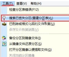 diskgenius中重建分区表的具体步骤截图