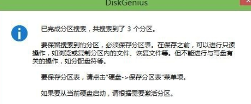 diskgenius中重建分区表的具体步骤截图