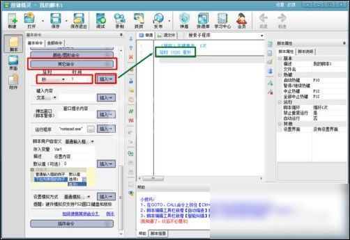 按键精灵制作鼠标连点器的具体操作方法截图