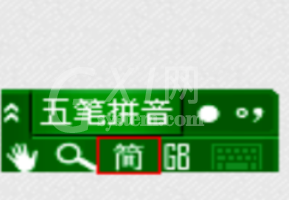 极点五笔输入法设置成繁体字的具体操作步骤截图