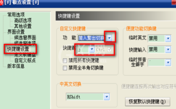 极点五笔输入法设置成繁体字的具体操作步骤截图