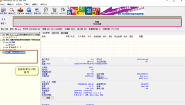 diskgenius给电脑硬盘分区的详细操作步骤截图