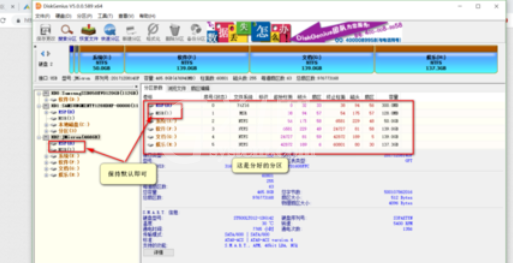 diskgenius给电脑硬盘分区的详细操作步骤截图