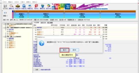 diskgenius给电脑硬盘分区的详细操作步骤截图