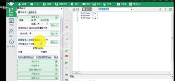 按键精灵暂停脚本的详细操作步骤截图