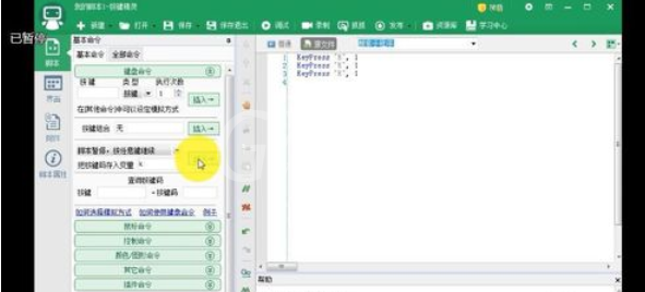 按键精灵暂停脚本的详细操作步骤截图