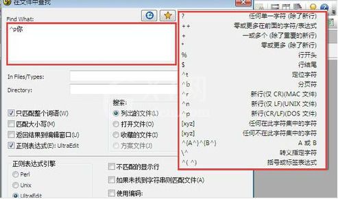 UltraEdit搜索文件的具体操作步骤截图