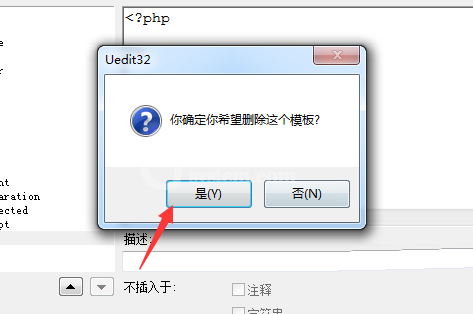 UltraEdit删除模板的具体方法截图