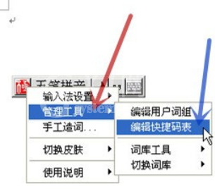 极点五笔输入法中编辑快捷码表的使用具体步骤截图