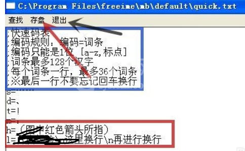 极点五笔输入法中编辑快捷码表的使用具体步骤截图