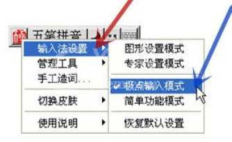 极点五笔输入法中编辑快捷码表的使用具体步骤截图