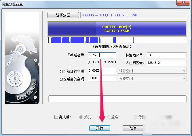 diskgenius合并分区的详细操作方法截图