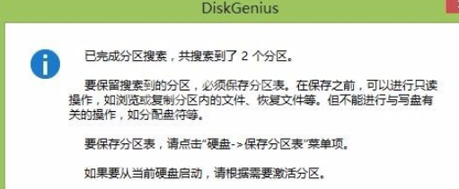 diskgenius找回分区的具体操作步骤截图