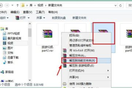 winrar解压分卷压缩包的具体操作流程截图