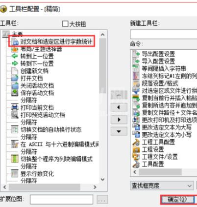 UltraEdit统计字数的具体方法步骤截图