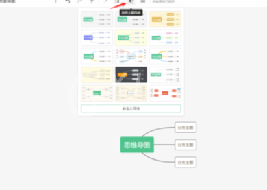 ProcessOn制作思维导图的方法步骤截图