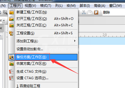 UltraEdit中方案和工作区备份的详细步骤截图