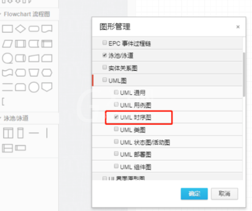 ProcessOn制作好时序图的详细步骤截图