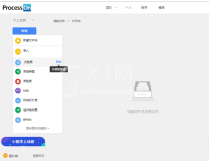 ProcessOn绘制时间轴的简单操作步骤截图