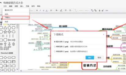 ProcessOn下载流程图的方法步骤截图