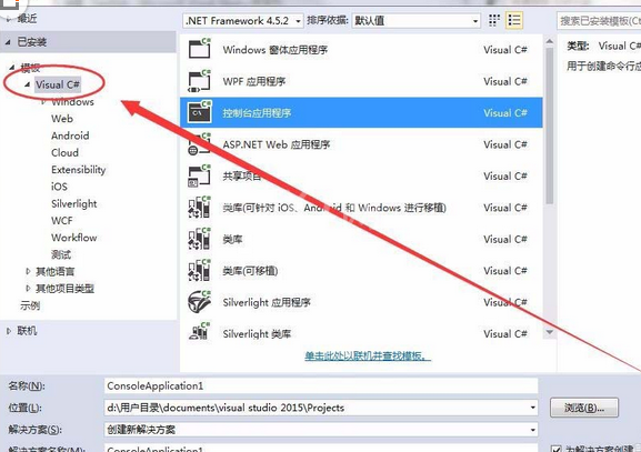 vs2015中文旗舰版创建应用程序的方法步骤截图