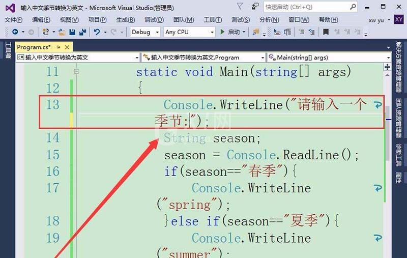 vs2015中文旗舰版中文季节与英文转换的方法截图