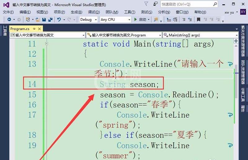 vs2015中文旗舰版中文季节与英文转换的方法截图