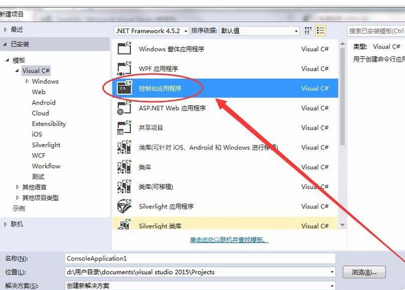 vs2015中文旗舰版创建应用程序的方法步骤截图