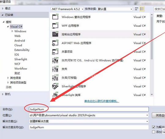 vs2015中文旗舰版创建应用程序的方法步骤截图